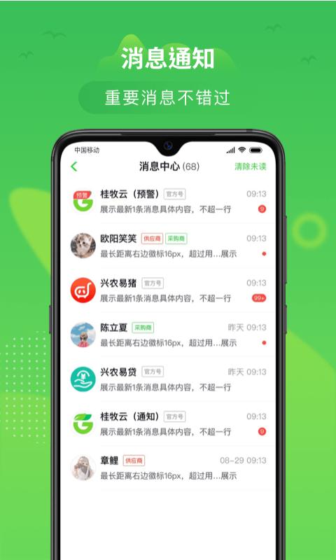 桂牧通app下载,桂牧通,办公app,畜牧业app