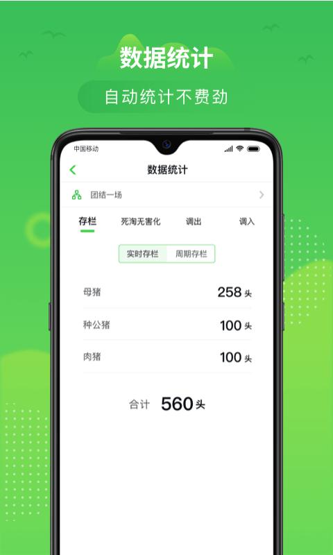 桂牧通app下载,桂牧通,办公app,畜牧业app