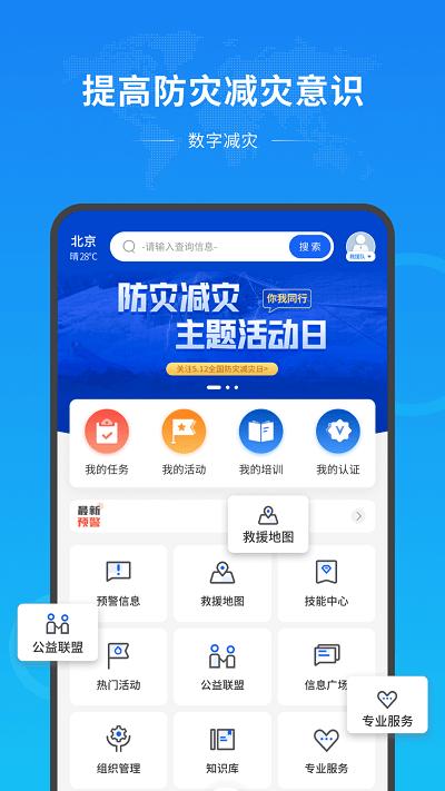 数字减灾app下载,数字减灾,应急app,防灾减灾app