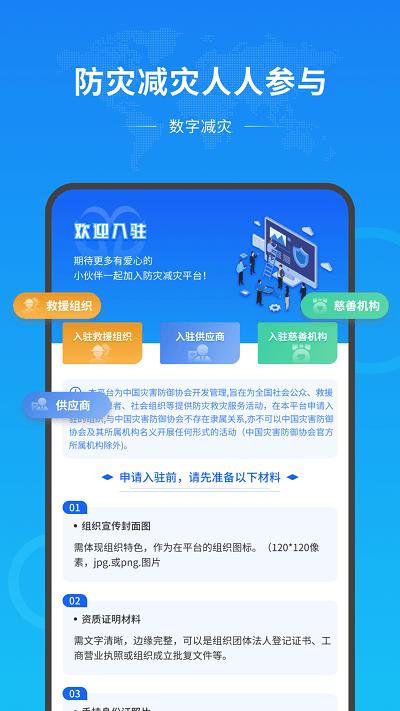 数字减灾app下载,数字减灾,应急app,防灾减灾app