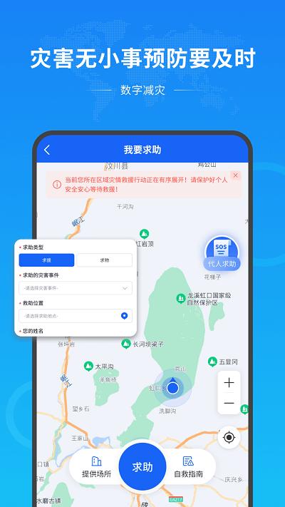 数字减灾app下载,数字减灾,应急app,防灾减灾app