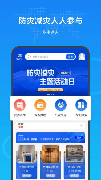 数字减灾app下载,数字减灾,应急app,防灾减灾app