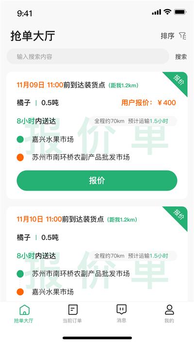 点集物流司机端官方版下载,点集物流,接单app,司机app