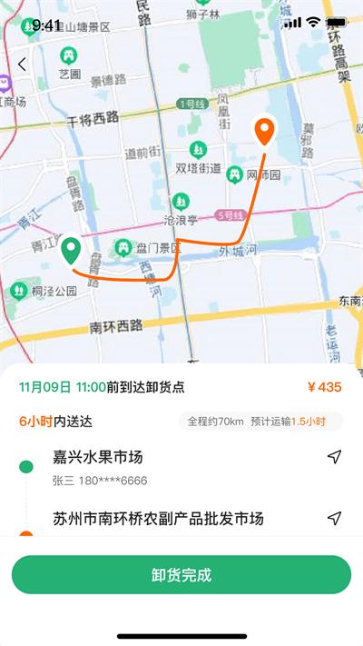 点集物流司机端官方版下载,点集物流,接单app,司机app