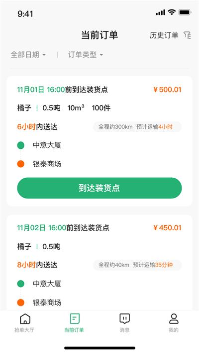 点集物流司机端官方版下载,点集物流,接单app,司机app