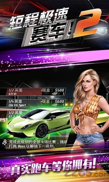 短程极速赛车2内购破解版下载,短程极速赛车,赛车游戏,竞速游戏