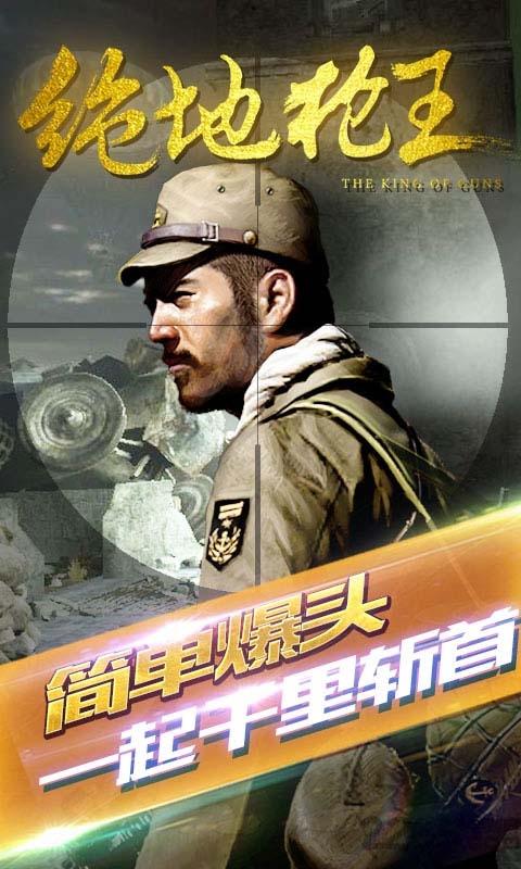 4399绝地枪王内购破解版下载,绝地枪王,枪战游戏,4399游戏