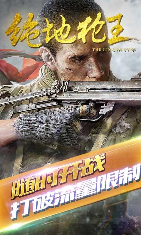 4399绝地枪王内购破解版下载,绝地枪王,枪战游戏,4399游戏