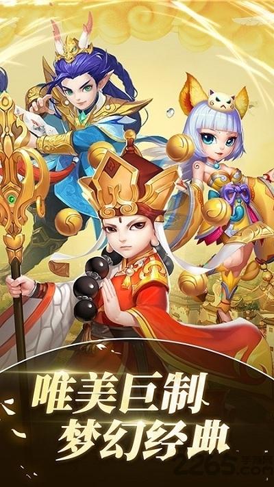 开天西游官方版下载,开天西游,西游手游,即时手游