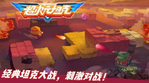 超次元坦克内购破解版下载,超次元坦克,坦克大战,对战手游,射击手游