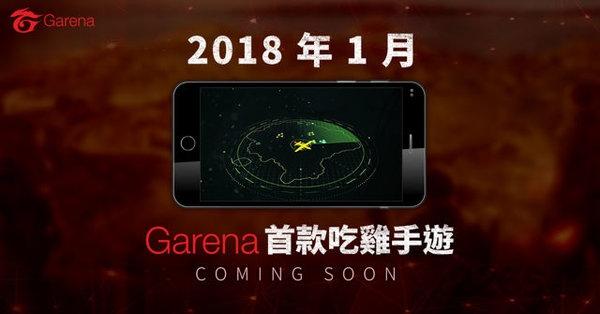 garena绝地求生游戏(暂未上线),garena绝地求生,大逃杀手游,吃鸡手游