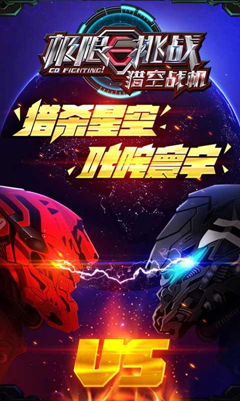 极限挑战之猎空战机手游下载,极限挑战之猎空战机,射击手游