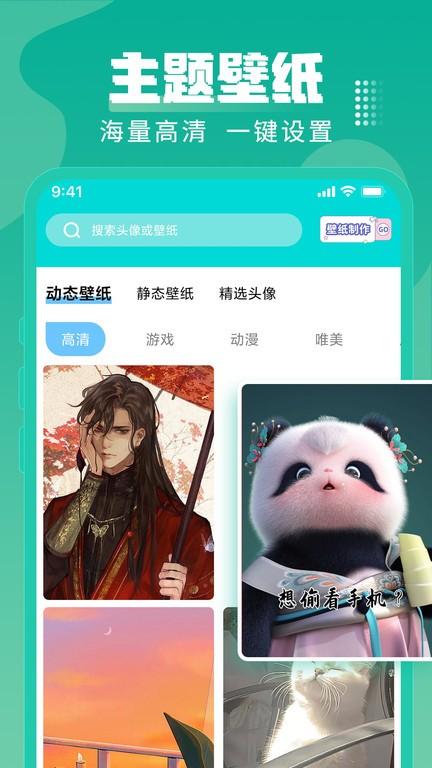 免费主题壁纸桌面app(改名主题壁纸大全)下载,主题app,壁纸app,主题壁纸桌面