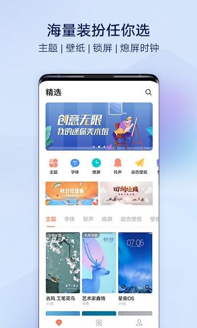 vivo主题商店官方正版(i主题)下载,主题app,vivo主题商店,i主题,vivoapp