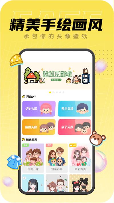 diy头像社最新版下载,diy头像社,头像app,壁纸app