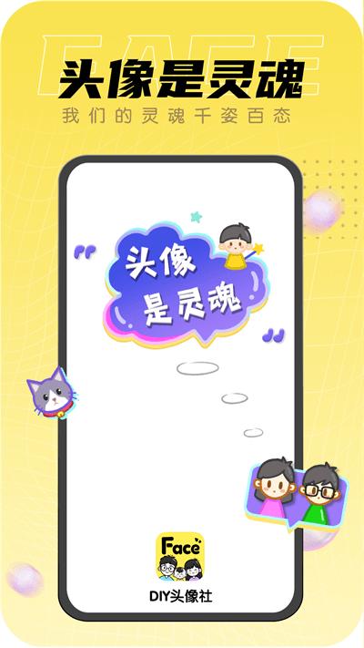 diy头像社最新版下载,diy头像社,头像app,壁纸app
