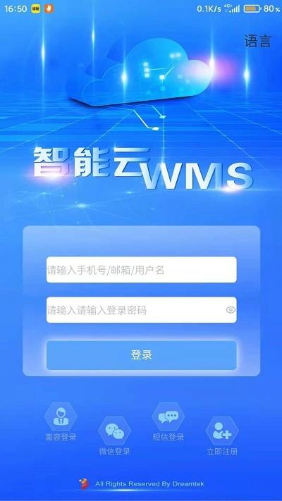 浩登云wms智能云仓储软件下载,浩登云wms,管理app,仓储app