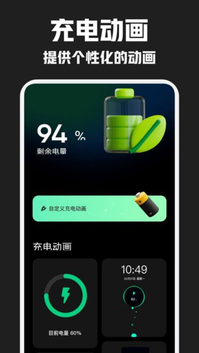 酷炫充电秀app官方版下载,酷炫充电秀,充电app