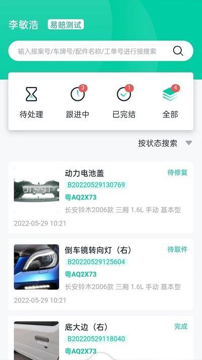 易赔定损端app下载,易赔定损端,理赔服务app,办公app