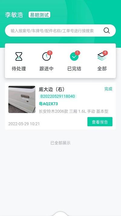 易赔定损端app下载,易赔定损端,理赔服务app,办公app