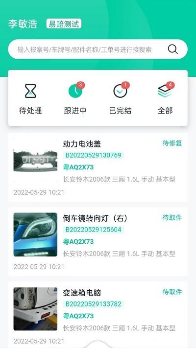 易赔定损端app下载,易赔定损端,理赔服务app,办公app