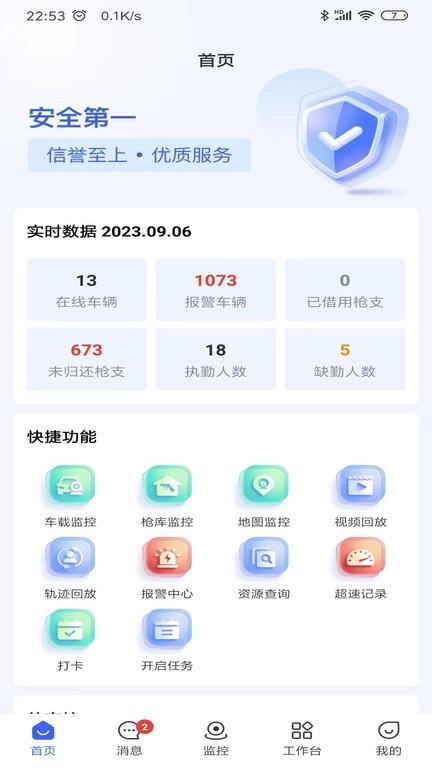 手机押运平台软件官方版下载,押运平台,押运app