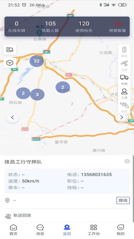 手机押运平台软件官方版下载,押运平台,押运app