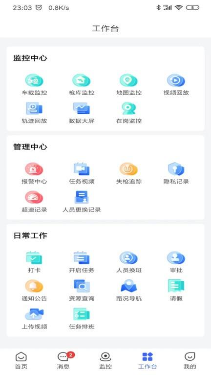 手机押运平台软件官方版下载,押运平台,押运app