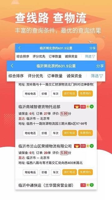 56城物流手机版下载,56城,物流app,服务app