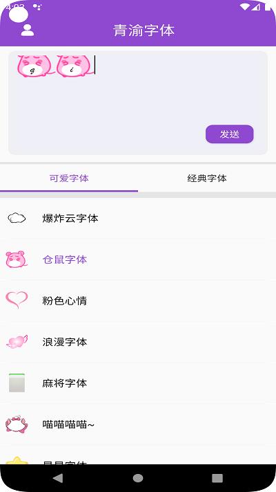 青渝字体app下载,青渝字体,字体app