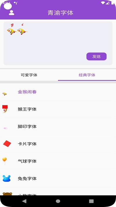 青渝字体app下载,青渝字体,字体app