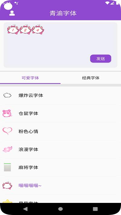 青渝字体app下载,青渝字体,字体app