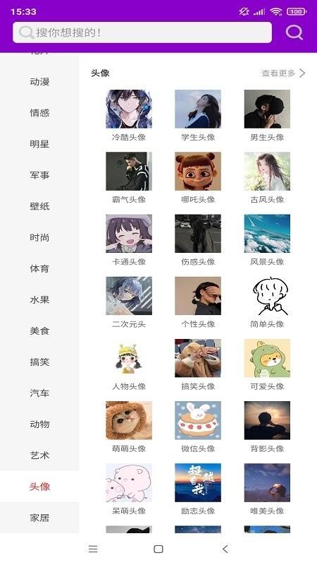 搜图图片多多app(改名壁纸头像图片大全)下载,壁纸app,主题app,搜图图片多多