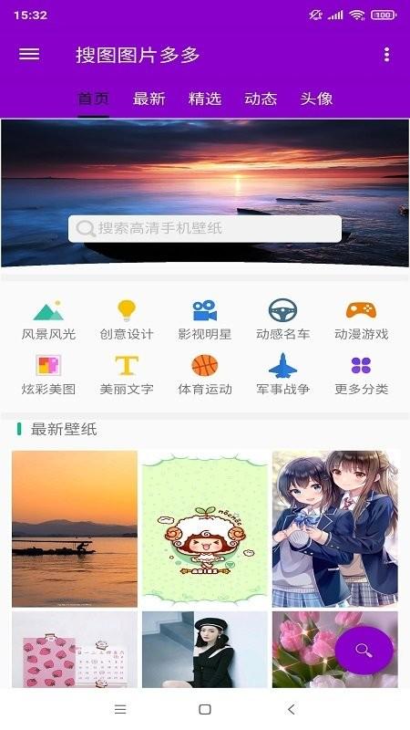 搜图图片多多app(改名壁纸头像图片大全)下载,壁纸app,主题app,搜图图片多多