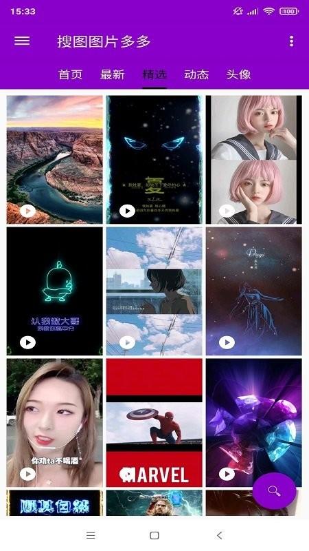 搜图图片多多app(改名壁纸头像图片大全)下载,壁纸app,主题app,搜图图片多多