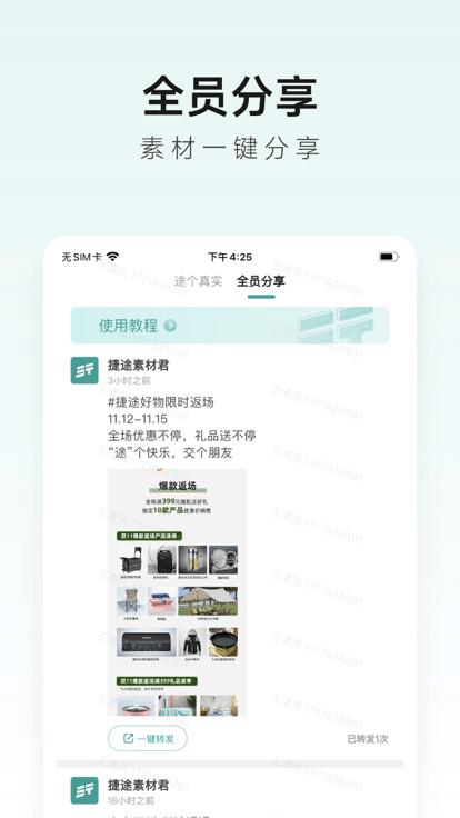 捷途智汇官方版下载,捷途智汇,办公app,员工app