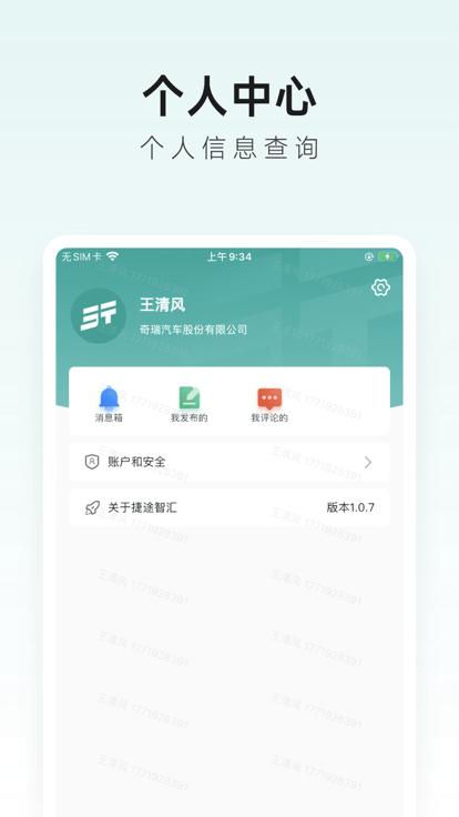 捷途智汇官方版下载,捷途智汇,办公app,员工app