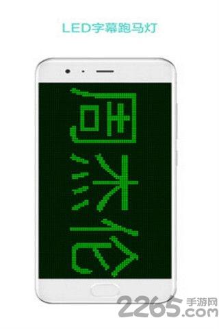 led屏幕秀app下载,屏幕秀,美化app,跑马灯app