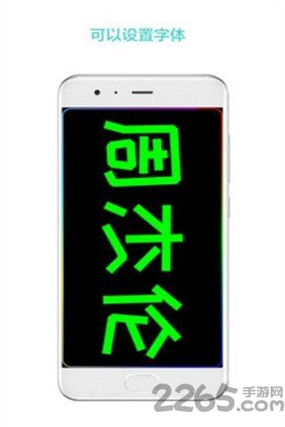 led屏幕秀app下载,屏幕秀,美化app,跑马灯app